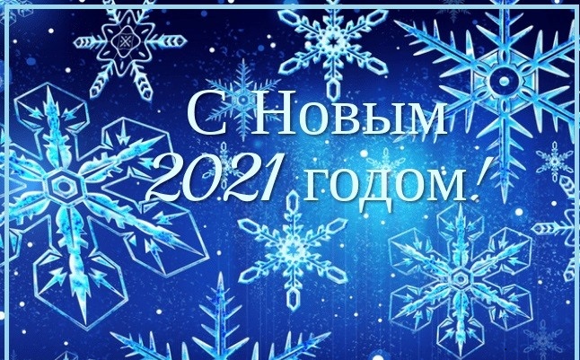 «ПроЗАПас» поздравляет всех с Новым 2021 годом и Рождеством!
