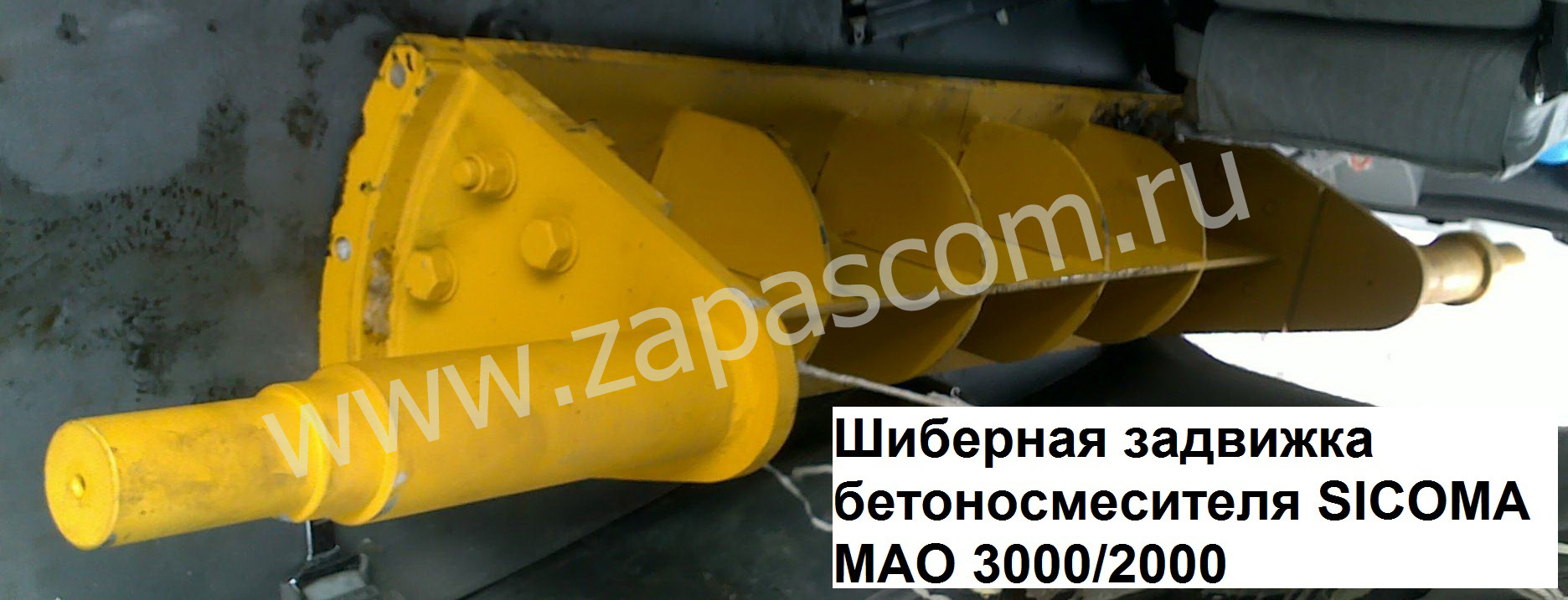 Шиберная задвижка бетоносмесителя SICOMA МАО 3000-2000 (с сайтом).jpg